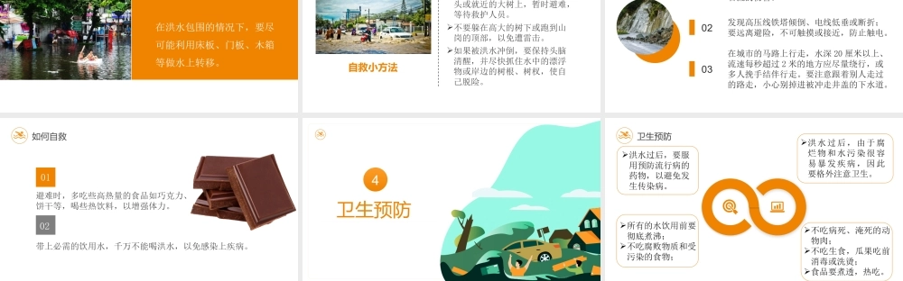 面对洪水如何避险自救