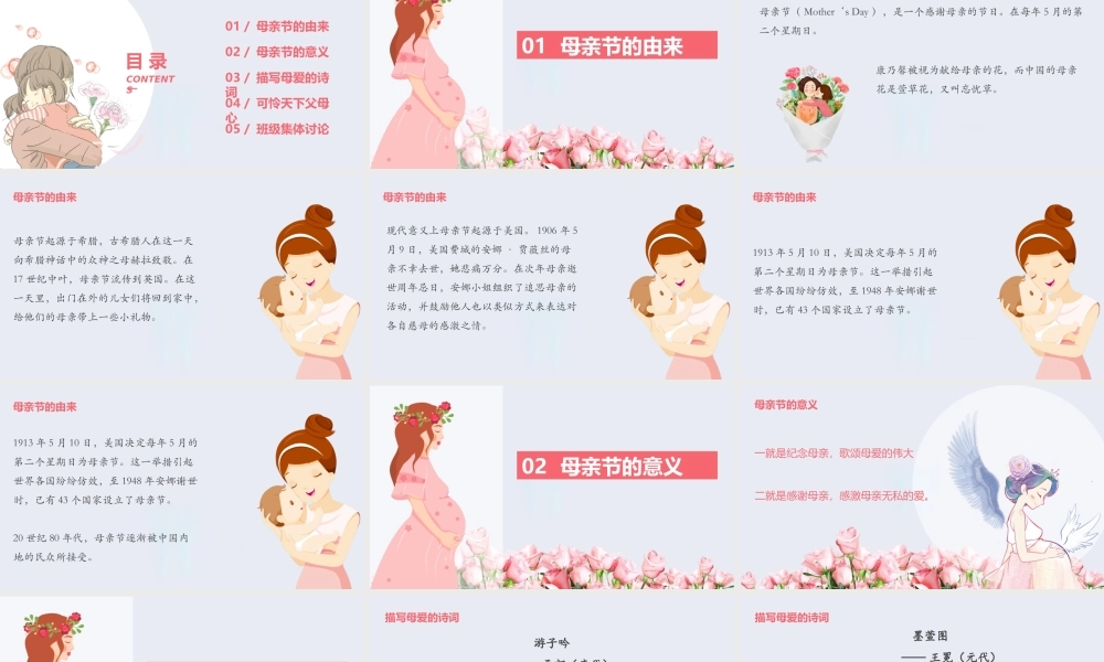 母亲节主题班会