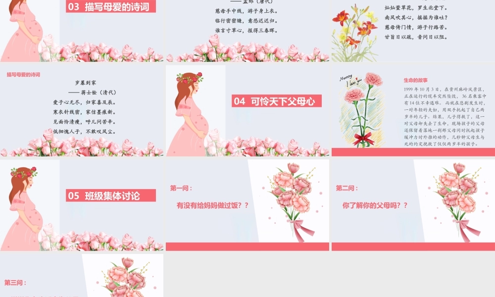 母亲节主题班会