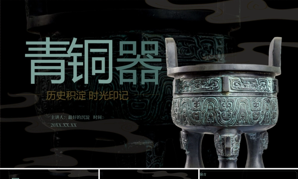 青铜器介绍课件
