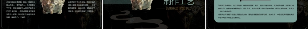 青铜器介绍课件