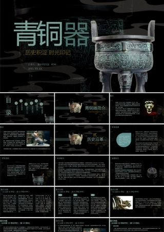 青铜器介绍课件