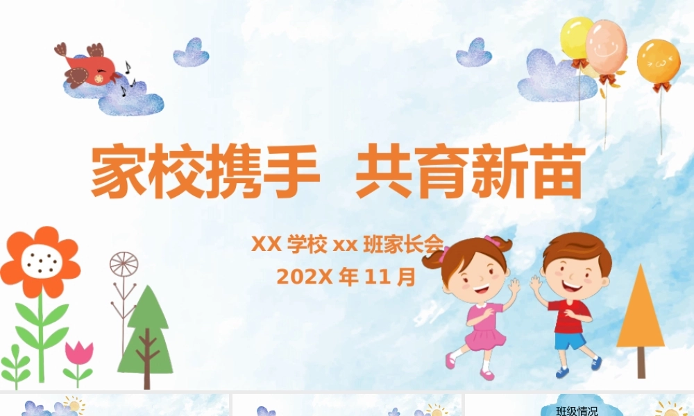 日常家长会模板