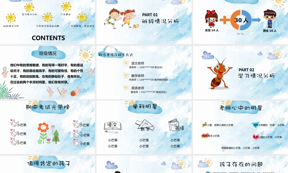 日常家长会模板