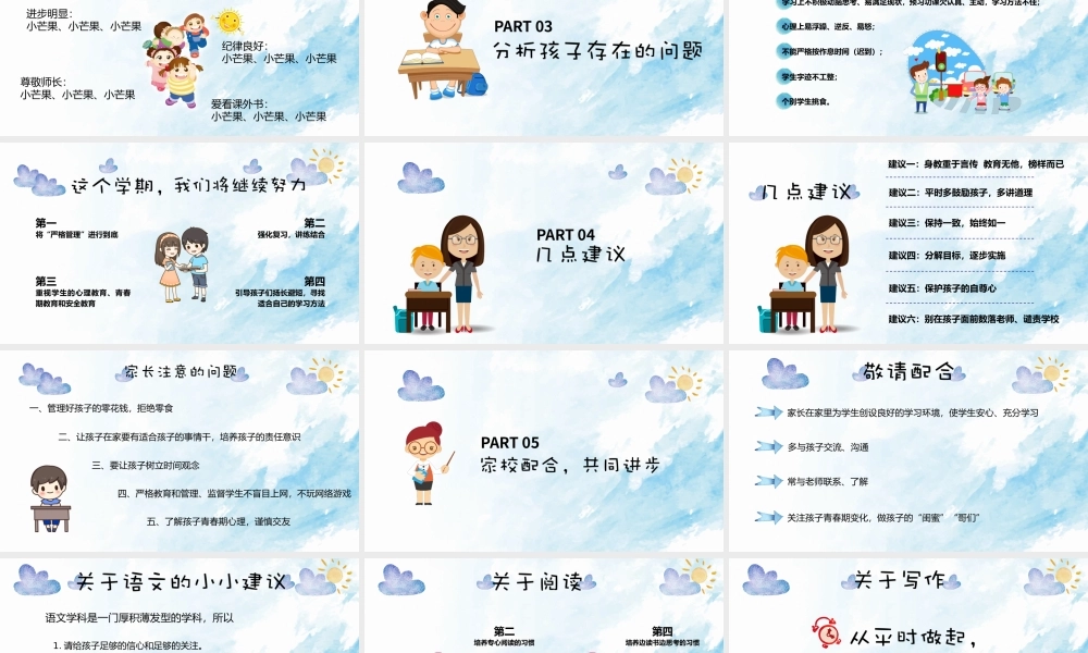 日常家长会模板