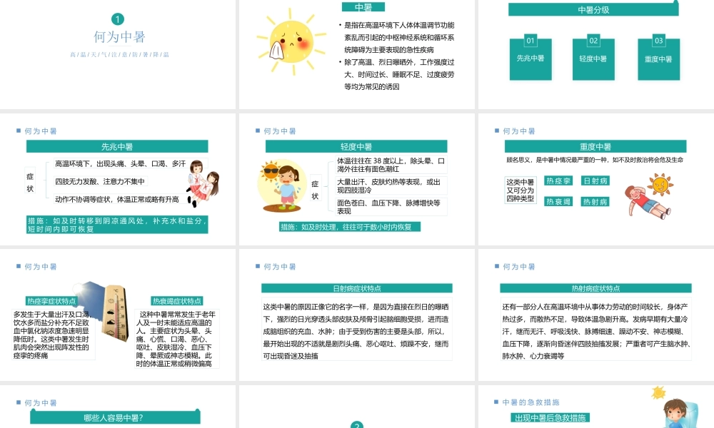 如何预防夏天中暑