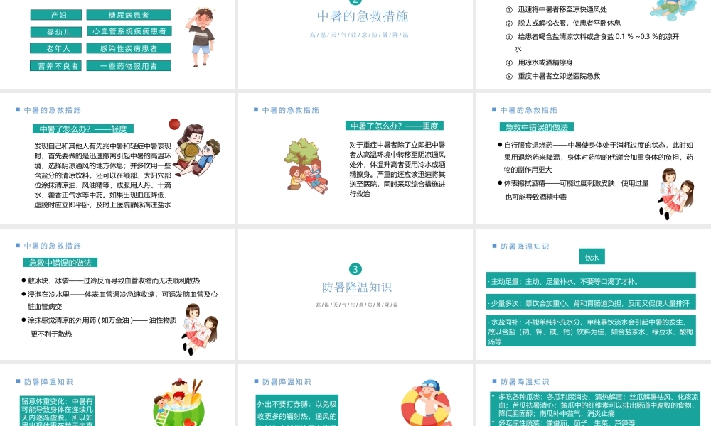 如何预防夏天中暑