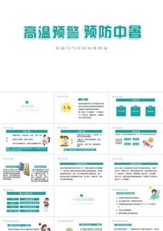 如何预防夏天中暑