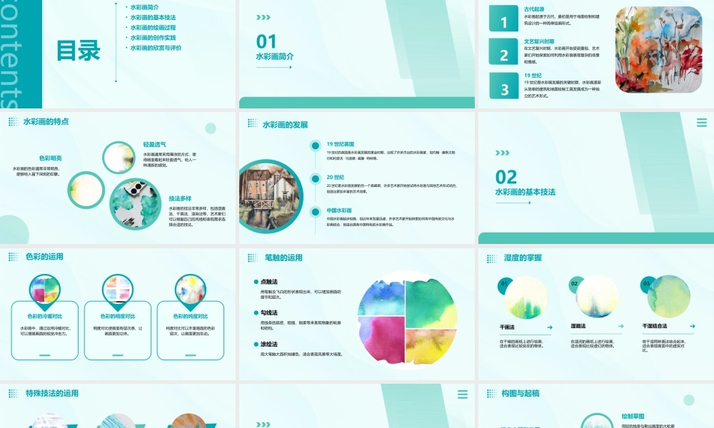 水彩教学课件