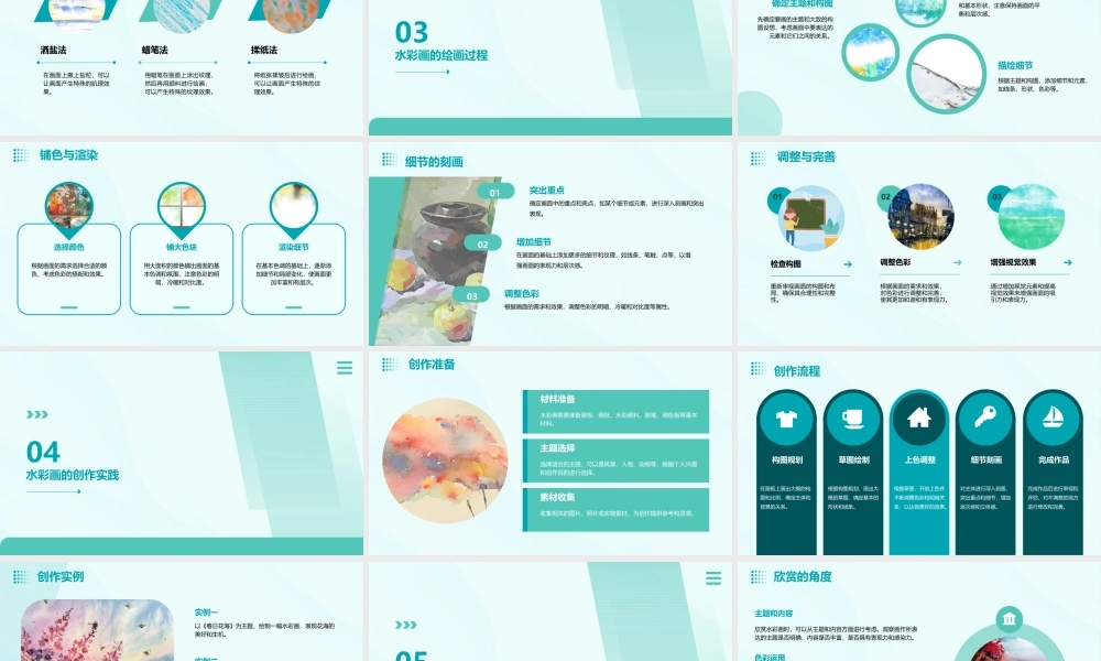 水彩教学课件
