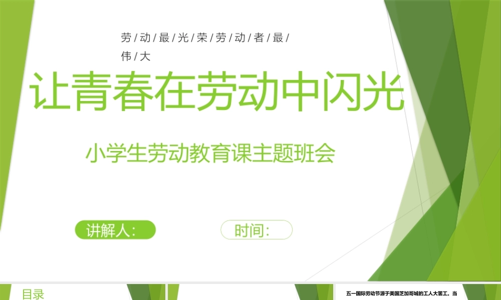 五一国际劳动节