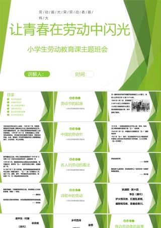 五一国际劳动节