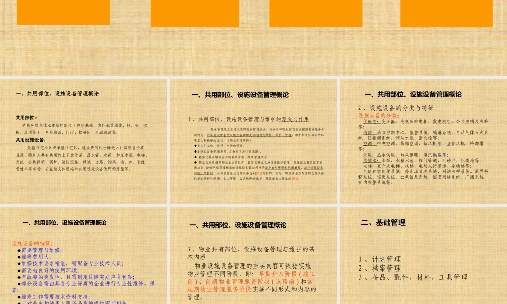 物业设备设施管理--课件