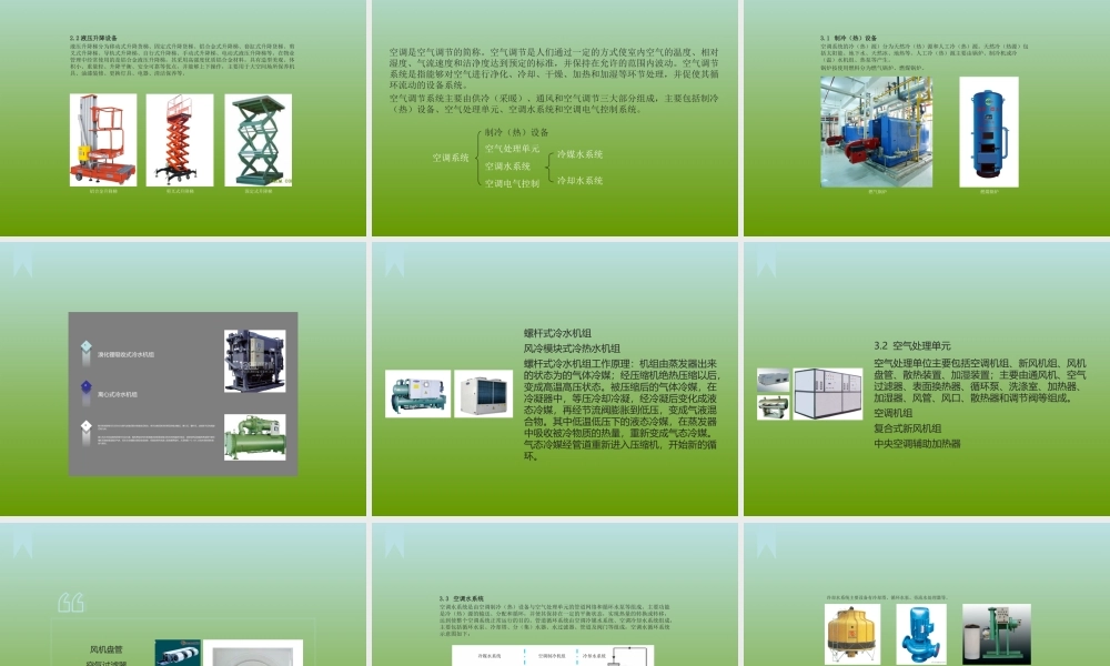 物业设备设施系统介绍(详细)