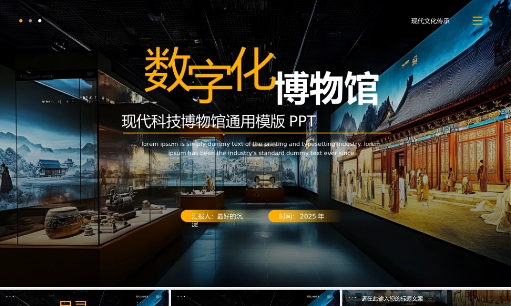 现代科技博物馆通用模版