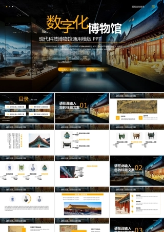 现代科技博物馆通用模版