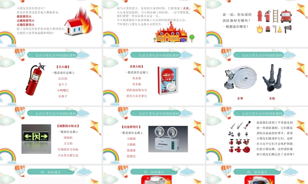 消防安全主题班会