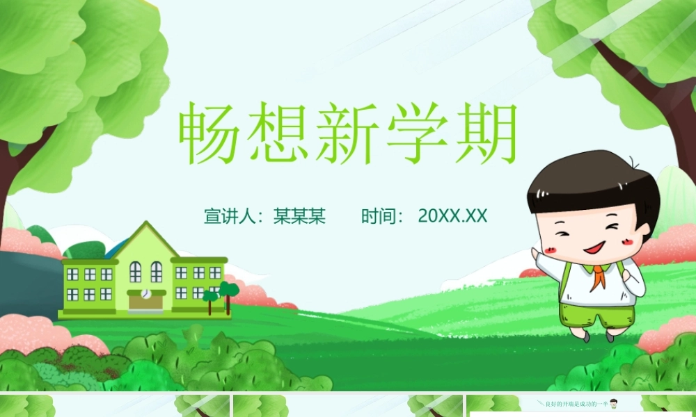 小学开学家长会