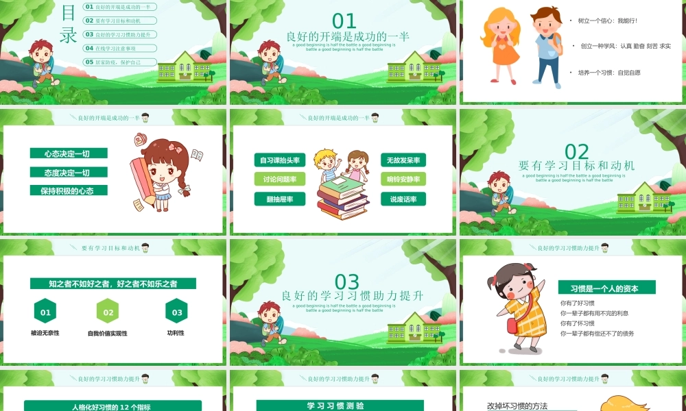 小学开学家长会