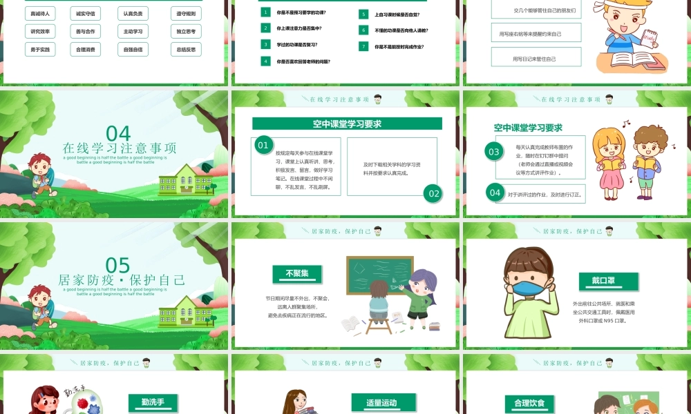 小学开学家长会