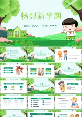 小学开学家长会