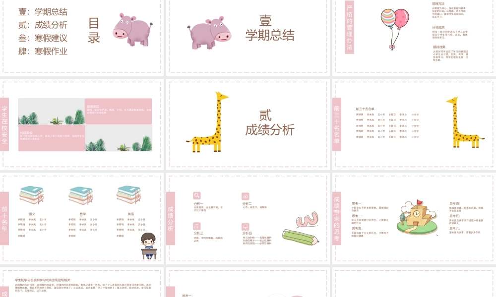 小学期末家长会