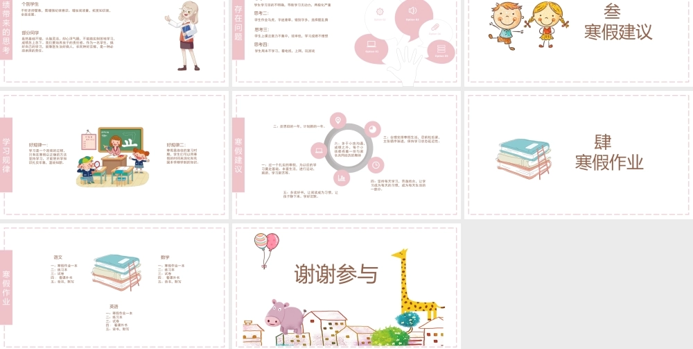 小学期末家长会