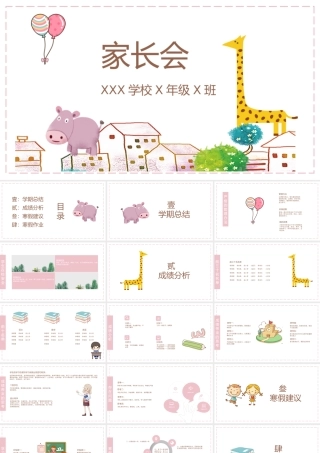 小学期末家长会
