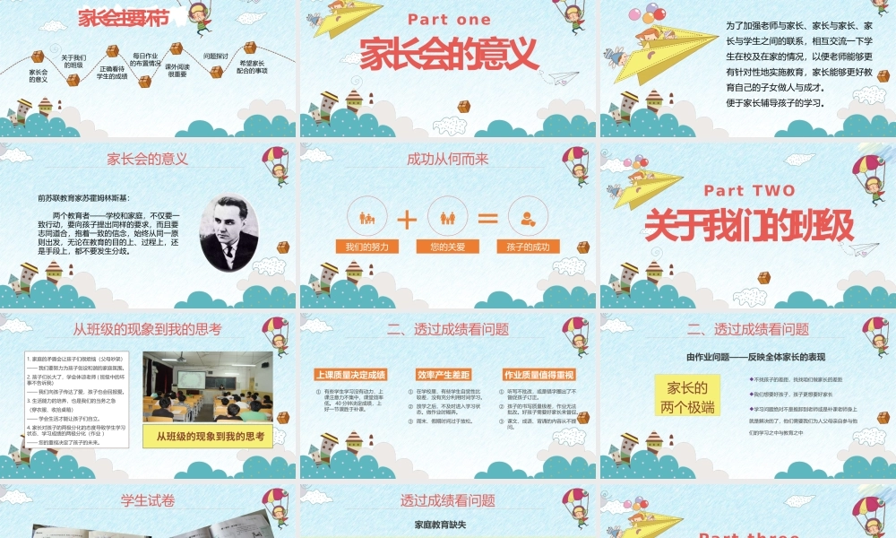 小学日常家长会