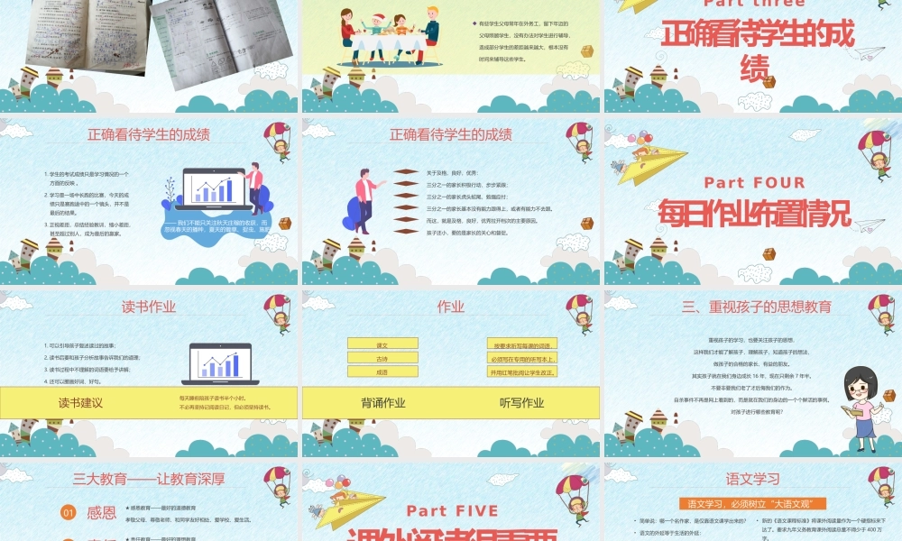 小学日常家长会