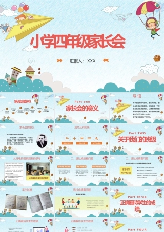 小学日常家长会