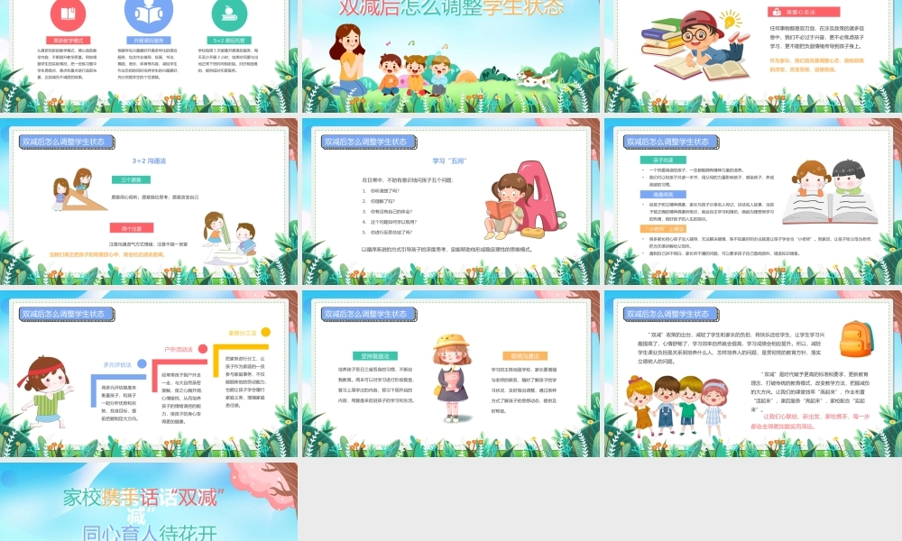 小学双减家长会