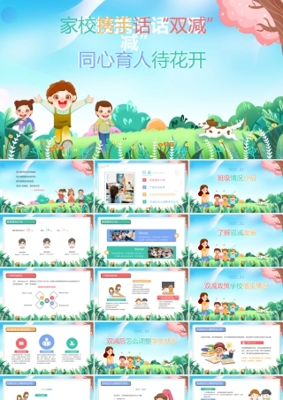 小学双减家长会