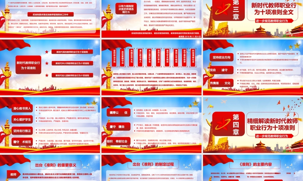 新时代教师职业行为十项准则