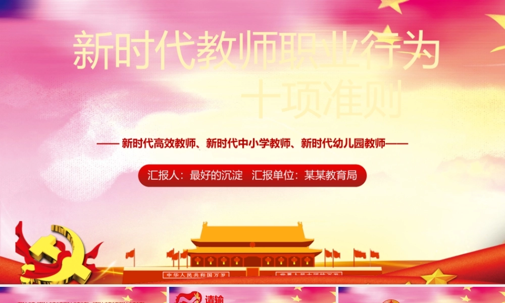 新时代教师职业行为十项准则课件