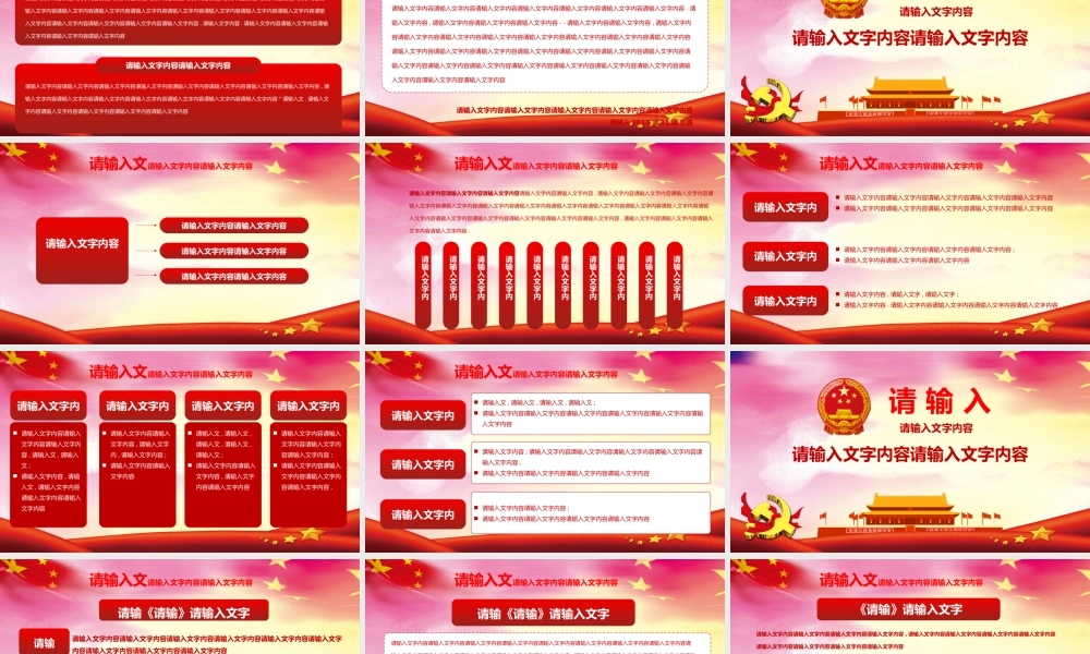 新时代教师职业行为十项准则课件