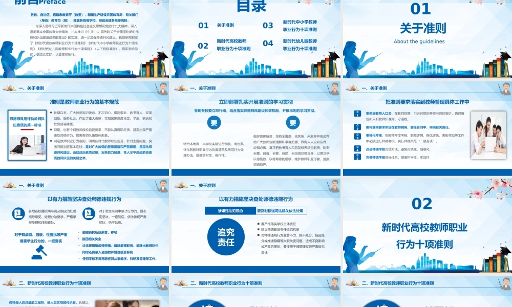 新时代教师职业行为十项准则模板