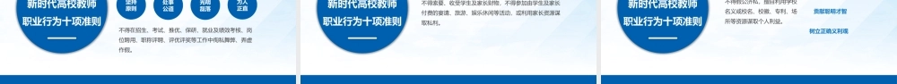 新时代教师职业行为十项准则模板