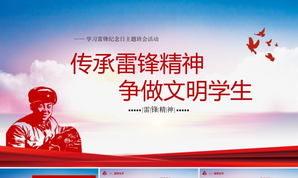 学雷锋，树新风