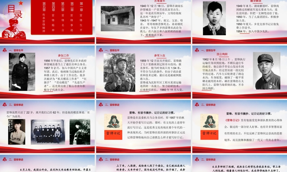 学雷锋，树新风