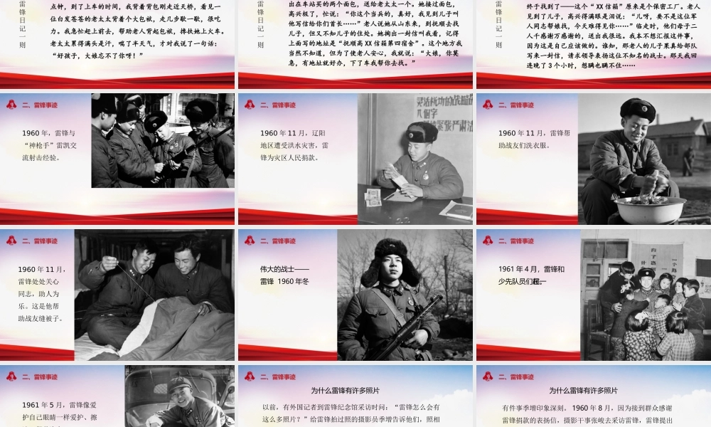 学雷锋，树新风