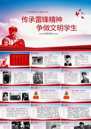 学雷锋，树新风