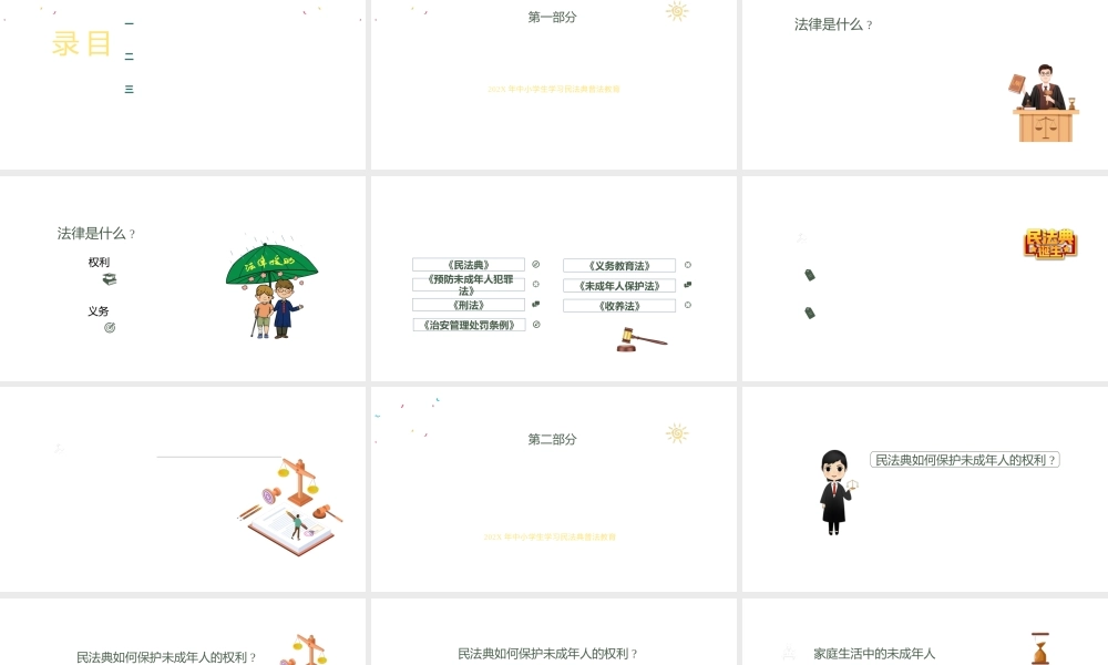 学习民法典普法教育