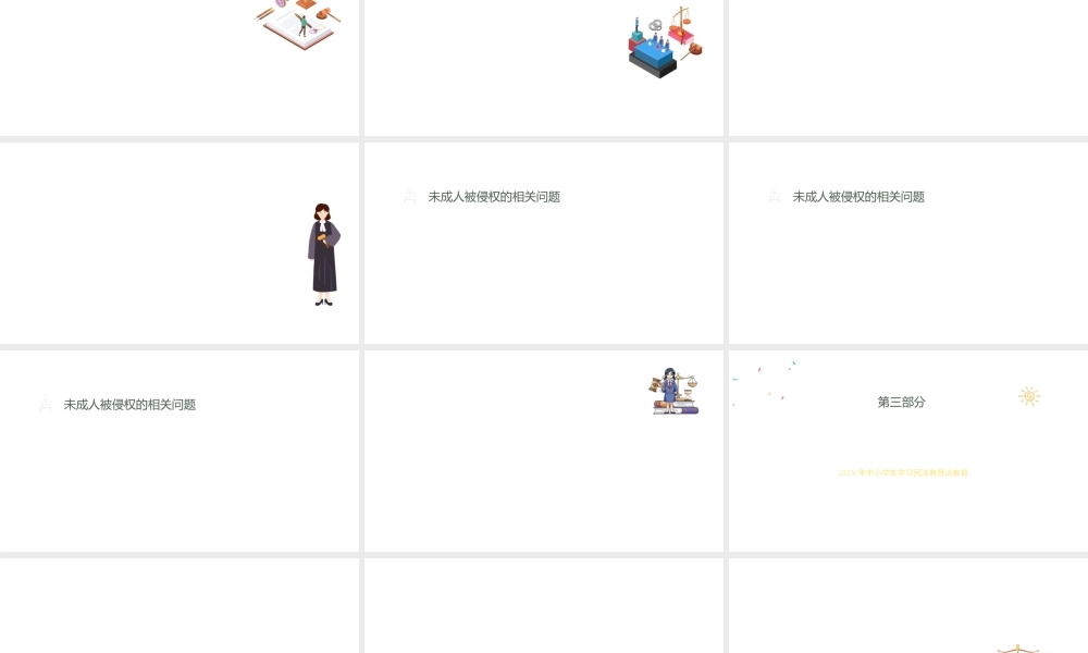 学习民法典普法教育