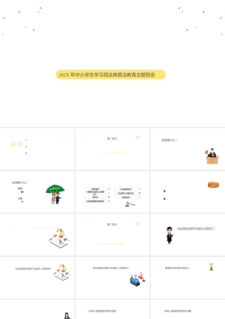 学习民法典普法教育