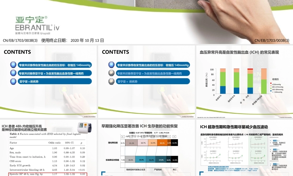 盐酸乌拉地尔注射液原研产品：亚宁定产品详解