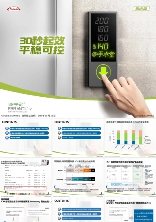 盐酸乌拉地尔注射液原研产品：亚宁定产品详解