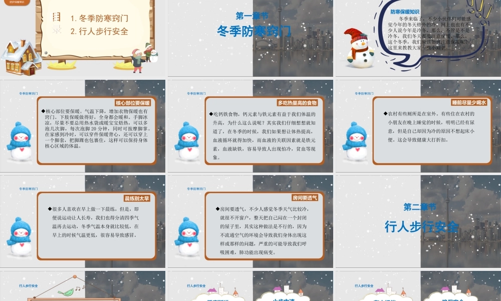 雨雪天气出行安全与保暖知识