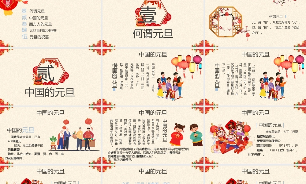 元旦迎新年主题班会