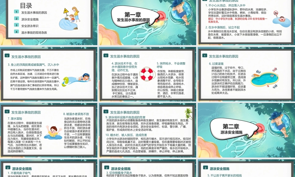 珍爱生命，预防溺水